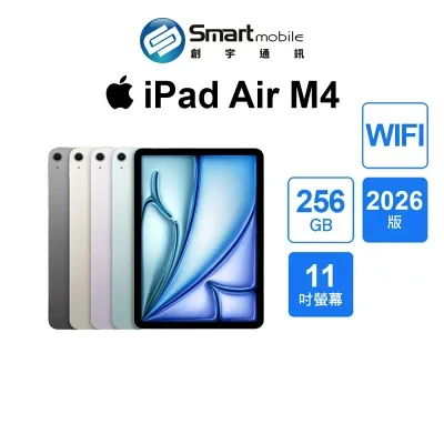 【全新品】Apple iPad Air M4 256GB 11吋 WIFI (2026) 創宇通訊