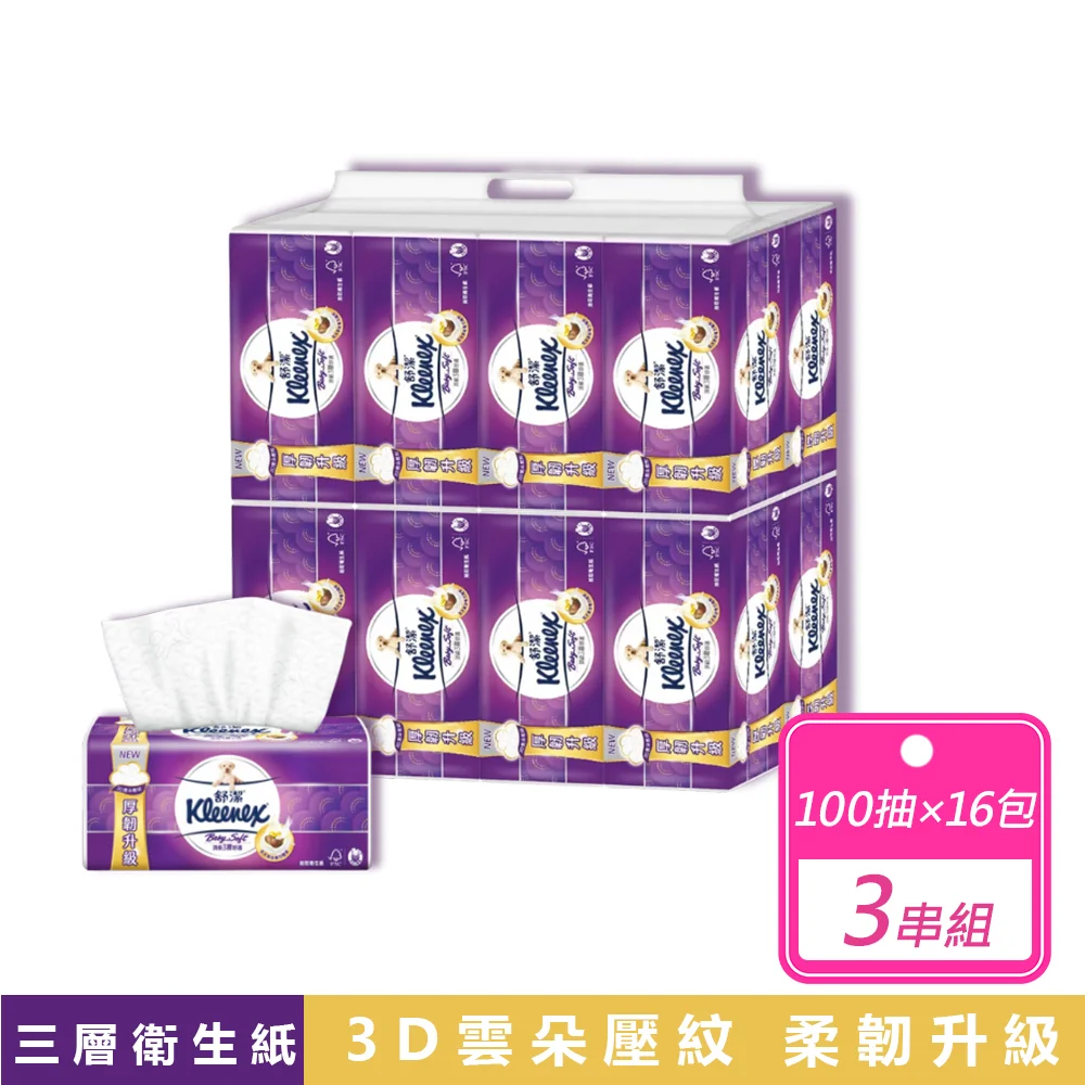 Kleenex 舒潔 3串組- 三層抽取式衛生紙 100抽 16包/串