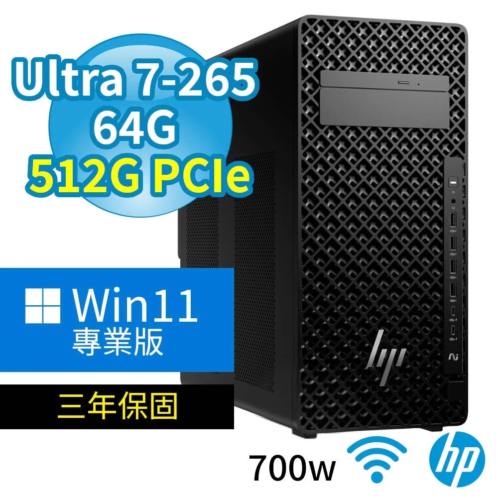 HP Z2 商用工作站 Ultra 7-265/64G/512G SSD/Win11專業版/700W/三年保固