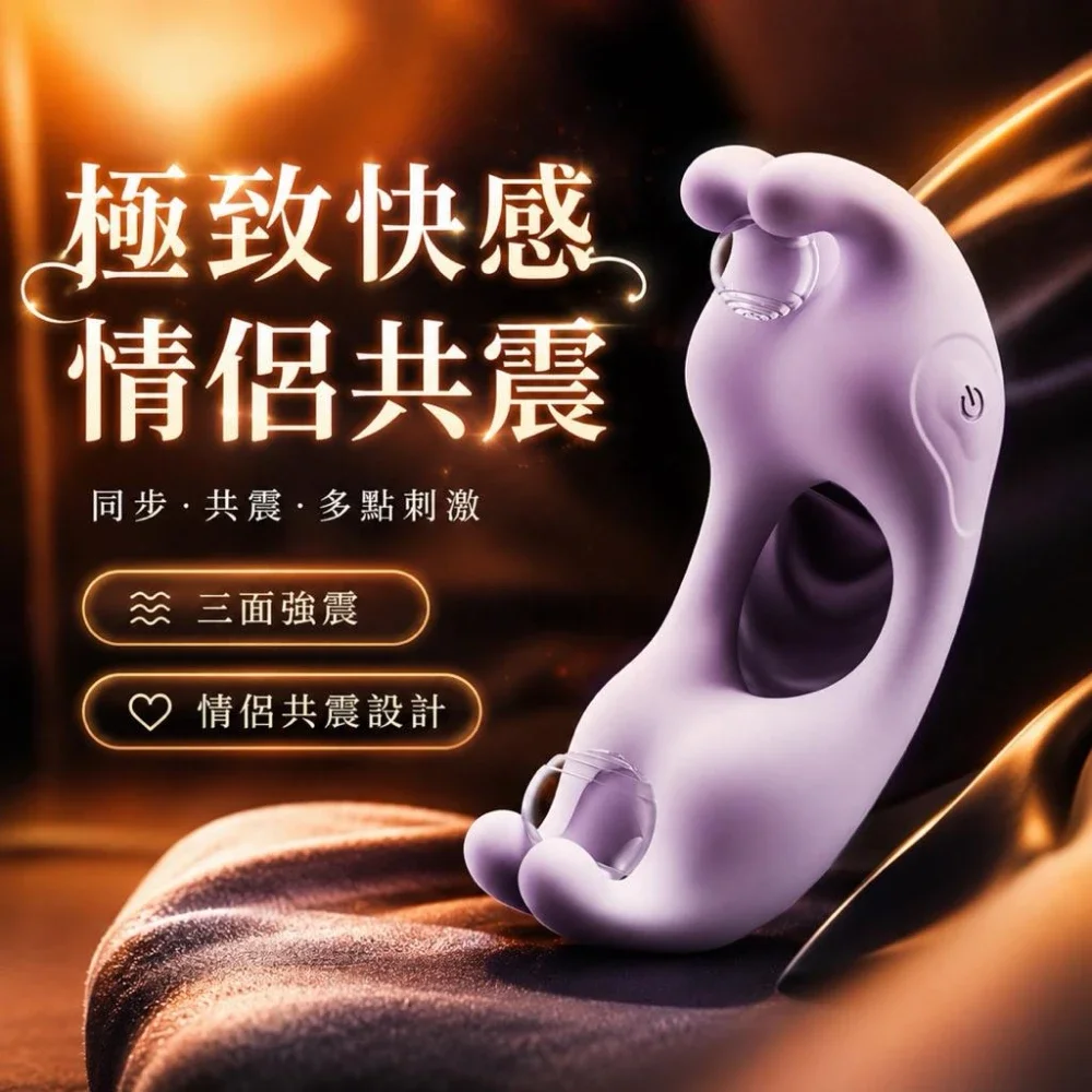 夜 櫻YE AIN蝴蝶鎖精環 雙向情侶共震 9頻強震 物理延時鎖精圈 男用情趣 雙馬達按摩跳蛋 靜音防水 夫妻調情 情趣