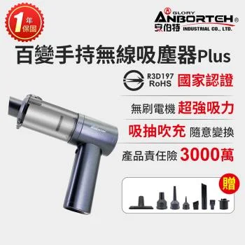 【安伯特】百變手持無線吸塵器PLUS(國家認證 一年保固) 無刷電機 吸充吹抽 除塵 抽真空 車家兩用