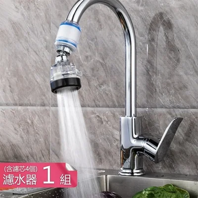 【荷生活】微米級PP綿防濺水過濾器 萬向水龍頭三檔濾水器-過濾器1組+濾芯4個組