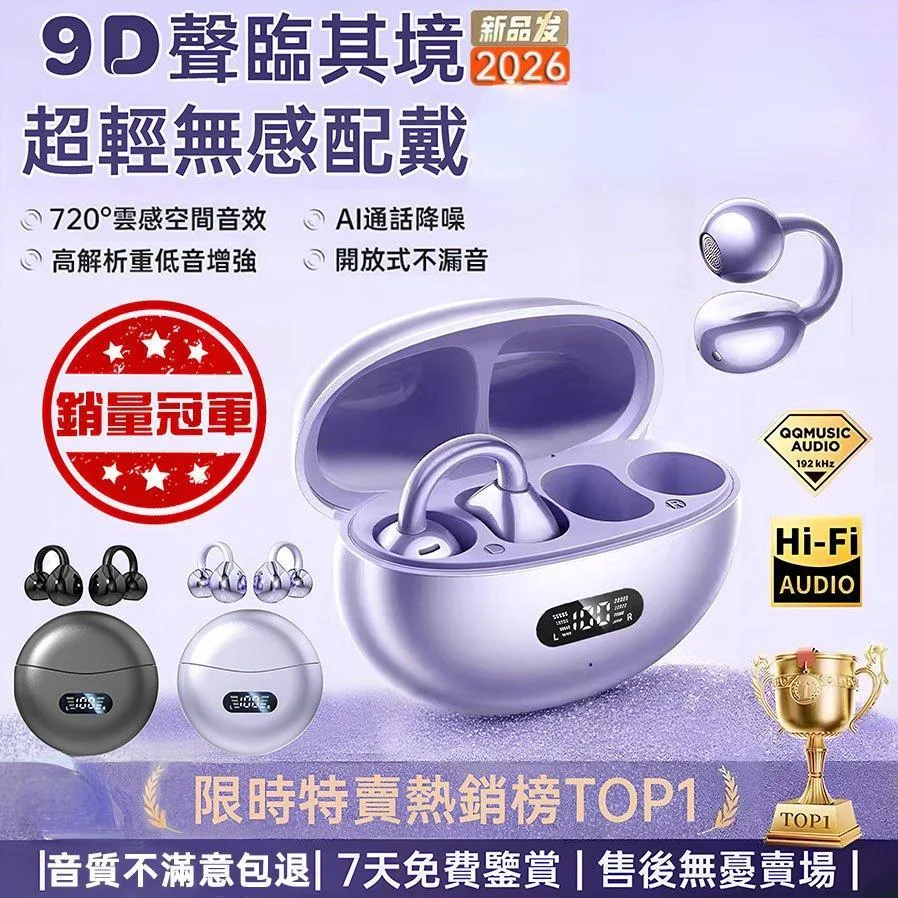 【台灣熱銷】靈動環耳夾式藍芽耳機 開放式骨傳導藍牙耳機 紫色數顯重低音耳環夾式耳機 降噪通話長續航運動耳機 高音質夾耳式