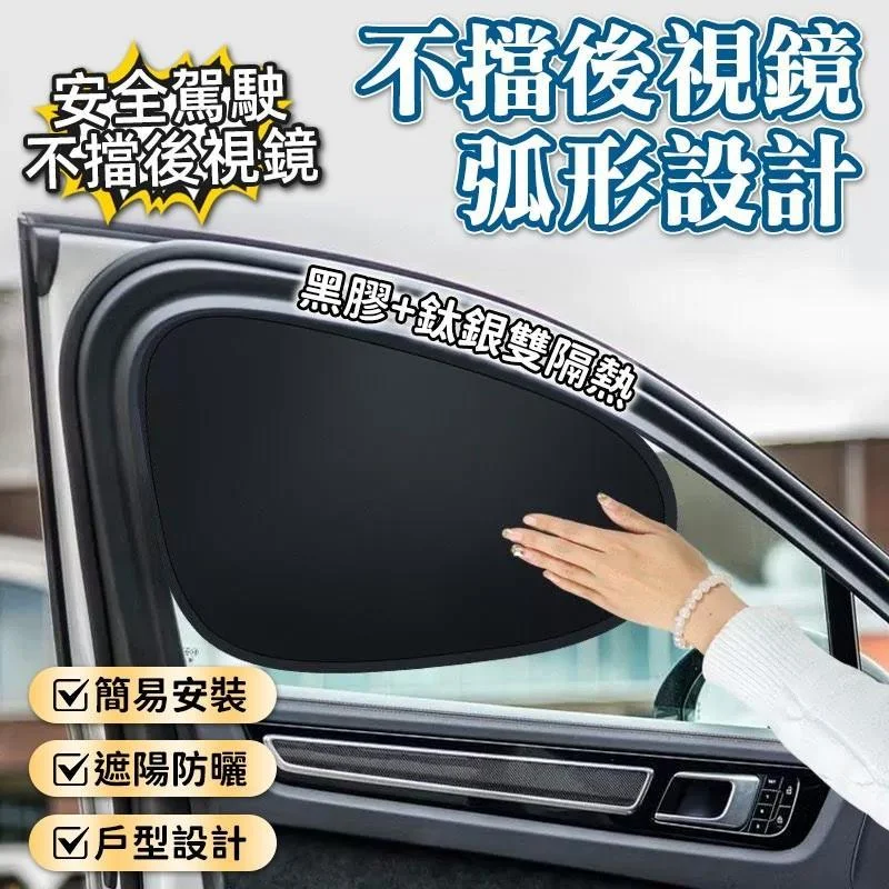 【零透光】汽車遮陽簾 吸附車窗車陽簾 遮陽簾 汽車隔熱簾 遮陽板 防曬汽車窗簾 車用遮陽 一秒安裝 車窗隔熱