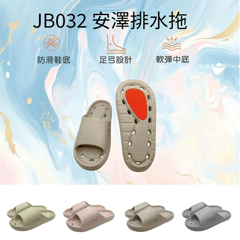 【WUWU】【JB032安澤排水拖】厚底排水浴室拖鞋 EVA無毒 柔軟輕便 居家拖鞋