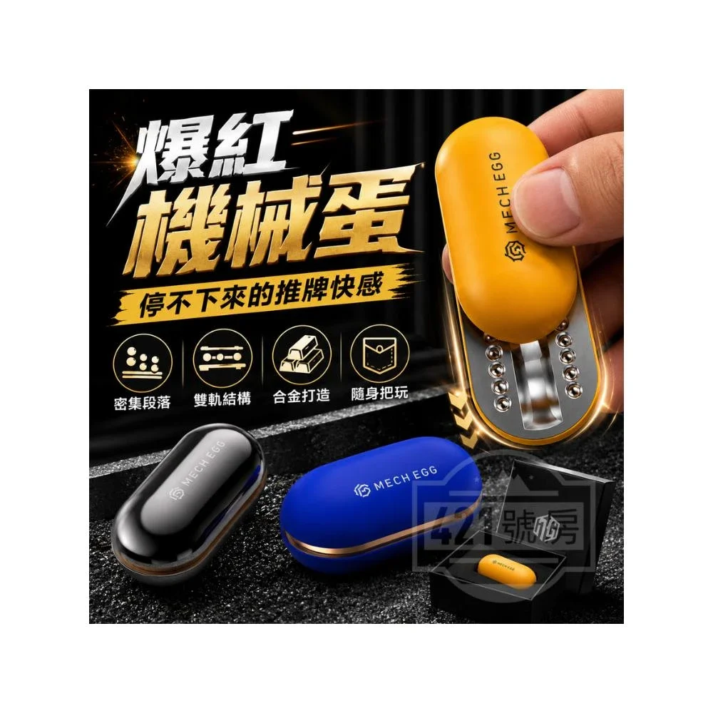 機械蛋 推蛋 機械推牌 指尖推牌 EDC推牌 解壓推牌 金屬推牌 推牌 EDC玩具 指尖玩具