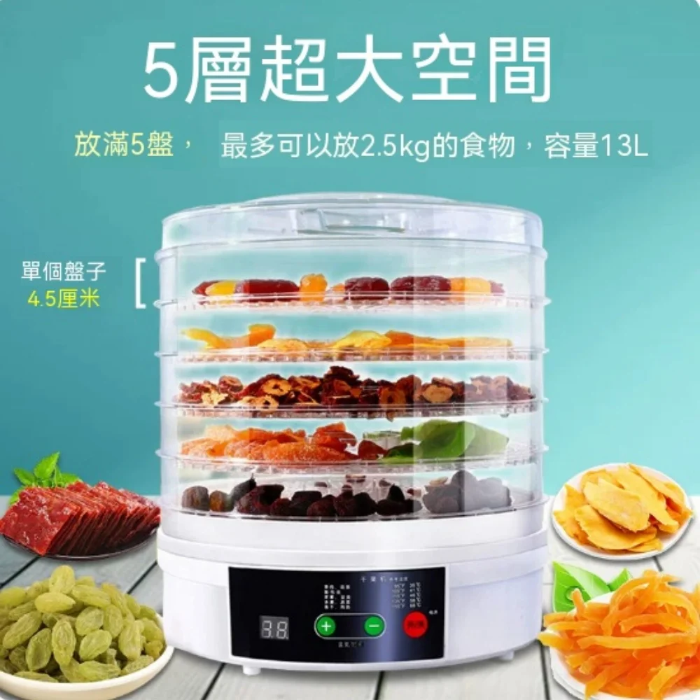 13L 大容量 5 層數位乾果機 透明食品托盤數控調溫定時 蔬果肉乾花茶寵物零食家用食物脫水風乾機