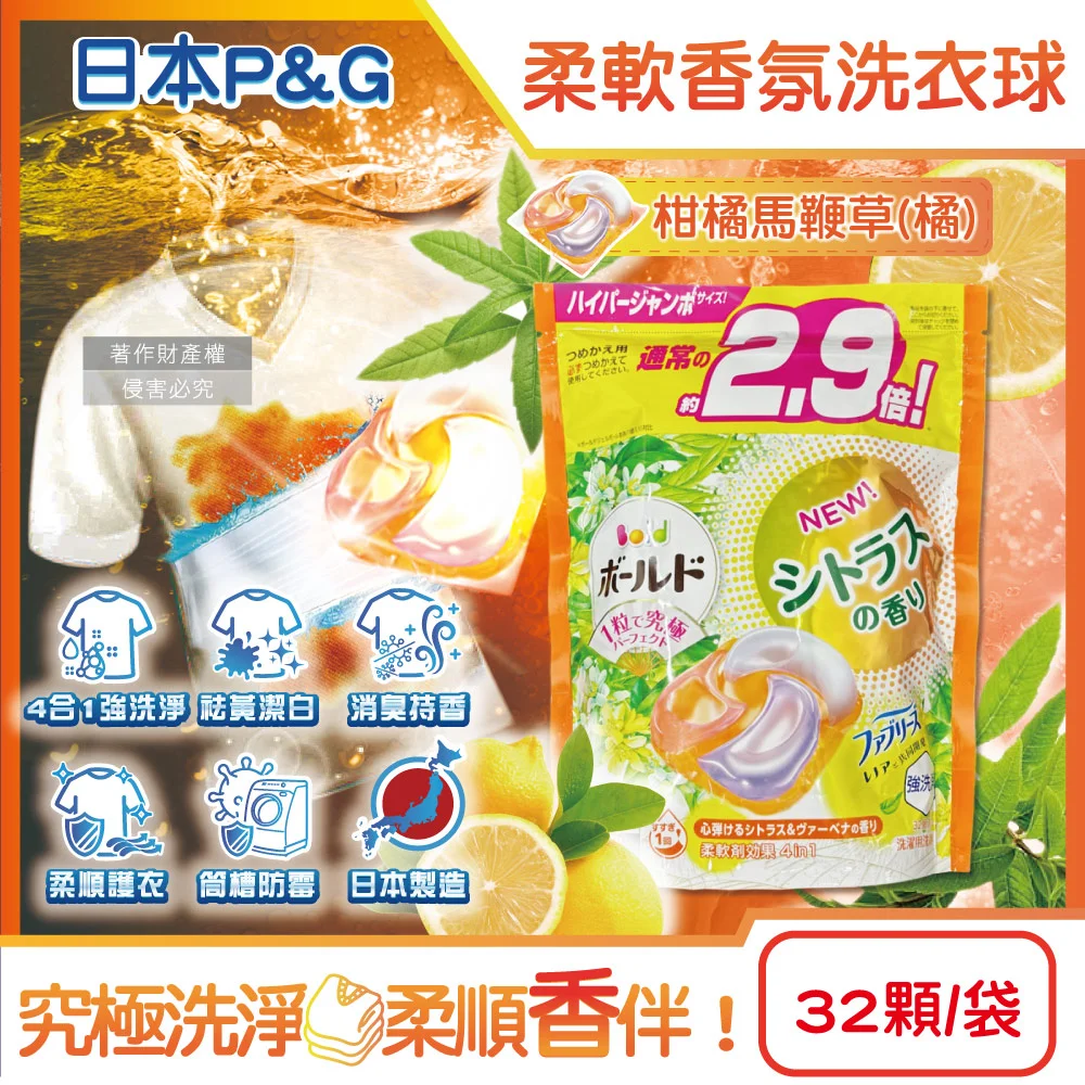 P&G 寶僑 日本Bold強洗淨4合1消臭柔軟香氛洗衣凝膠球-柑橘馬鞭草(橘)32顆/袋(洗衣球,洗衣膠囊家庭號補充包)
