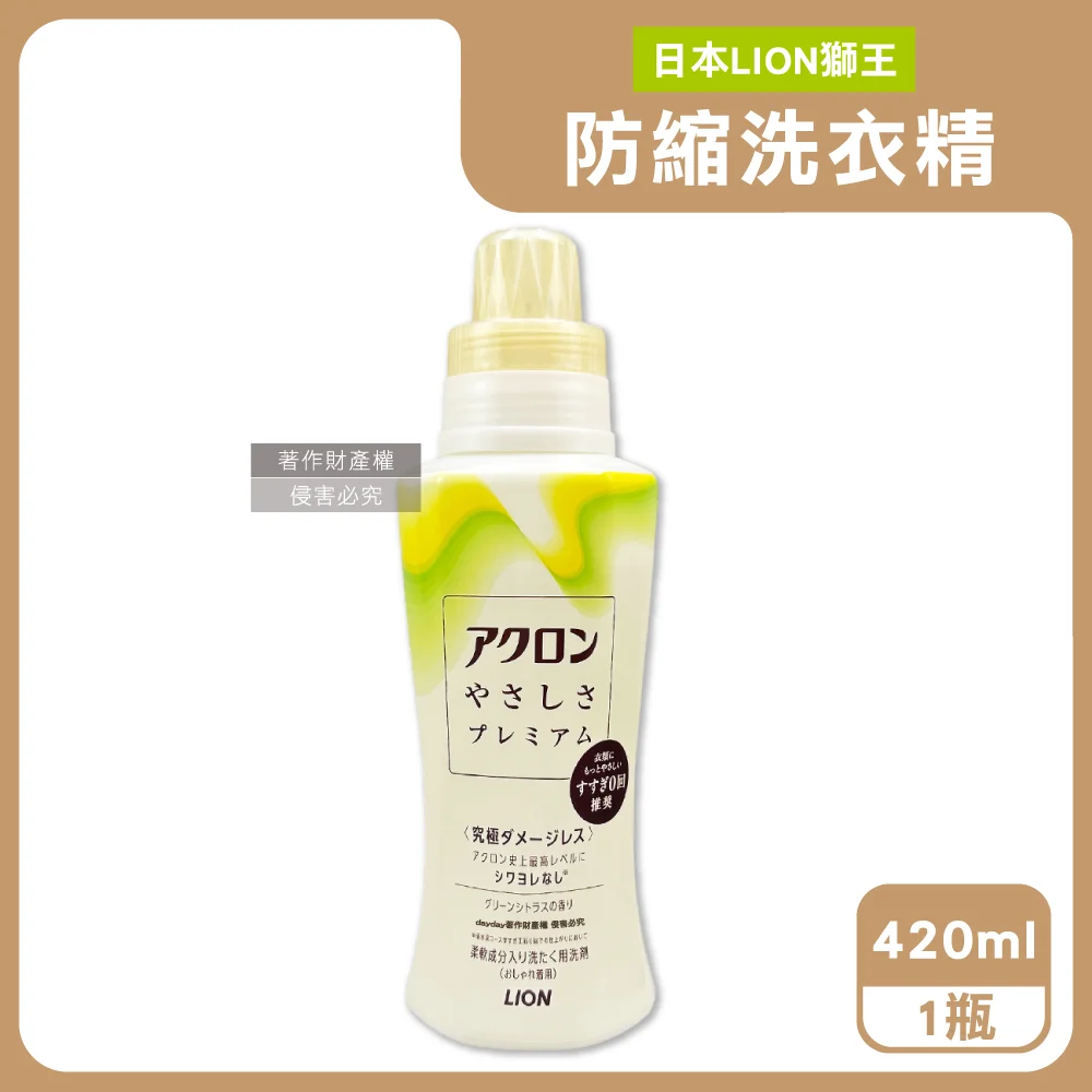 LION 日本獅王 防縮皺速效去污護色香氛洗衣精420ml/瓶-柑橘香(毛巾除異味洗滌液,不含螢光劑精緻織品手洗精)