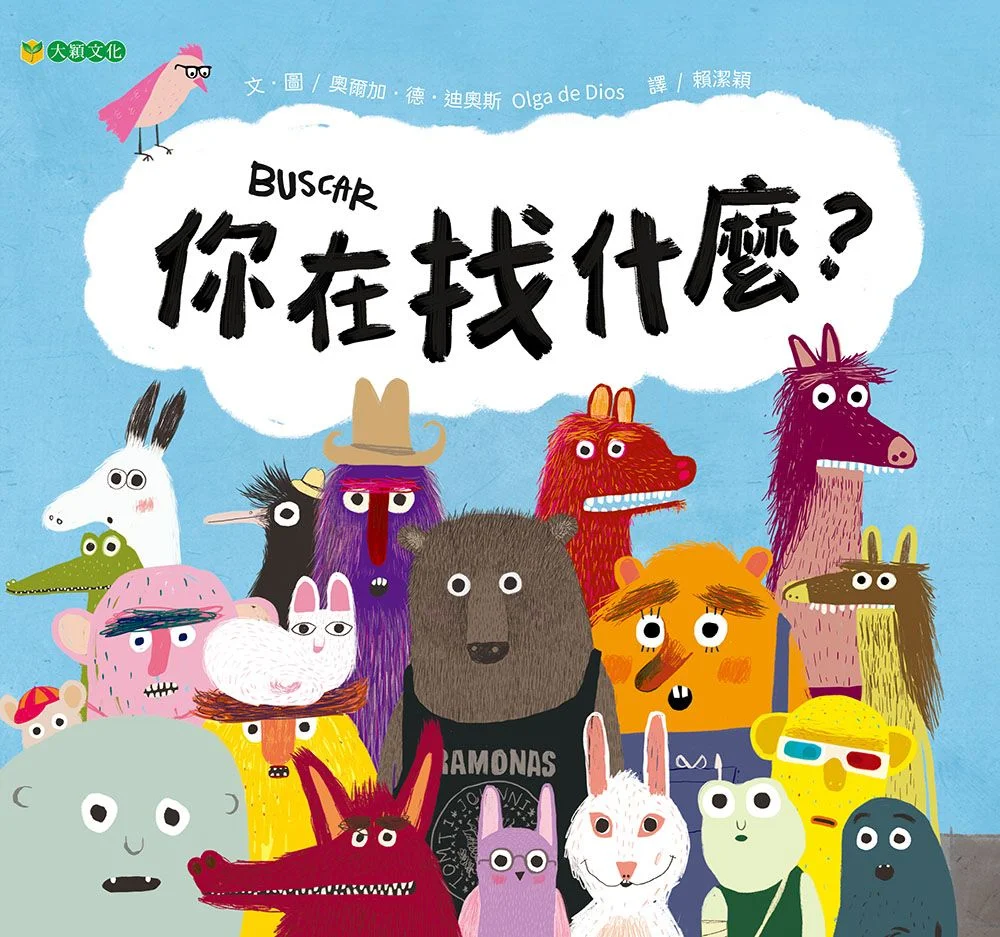 你在找什麼?(精裝)