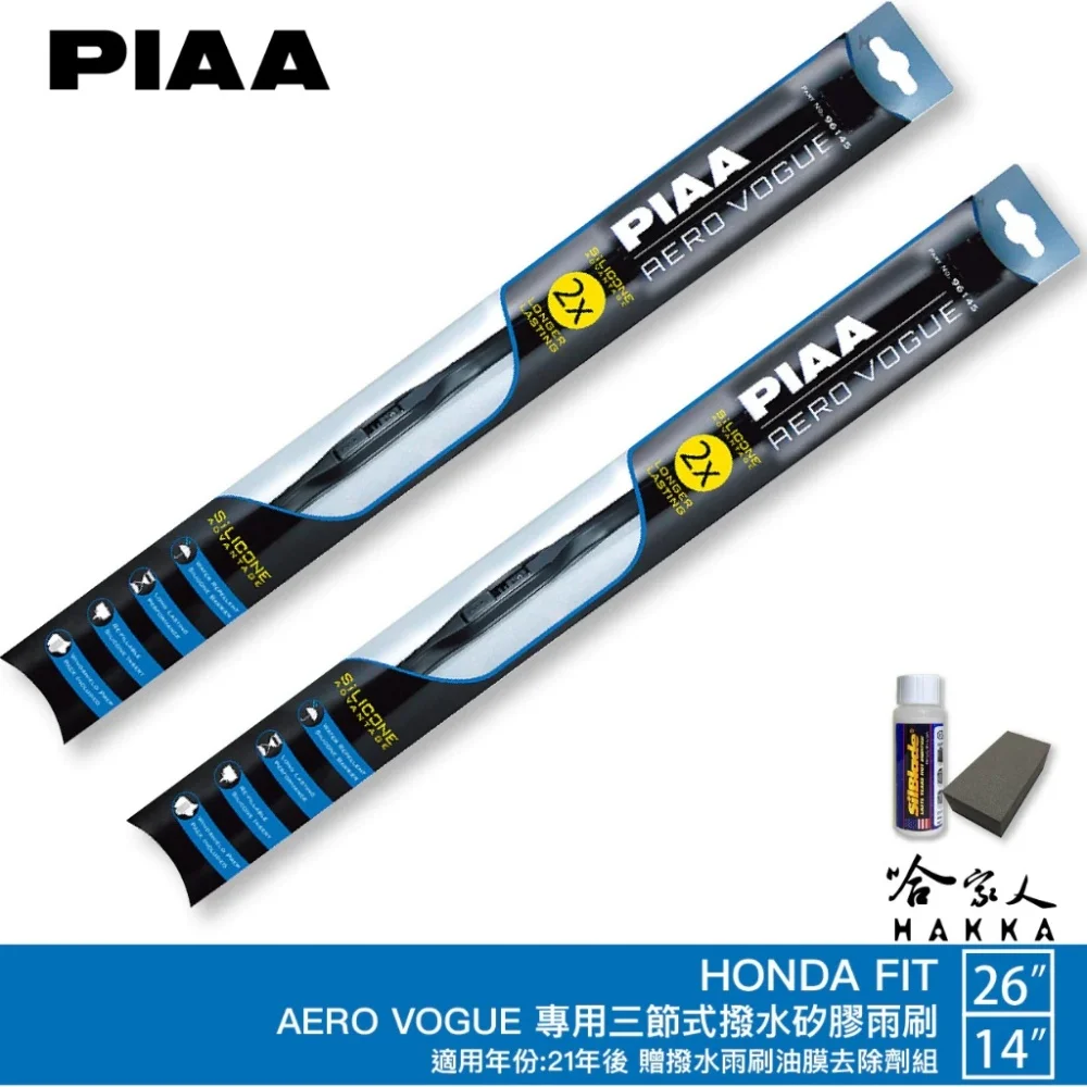 PIAA Honda Fit 四代 三節式日本矽膠撥水雨刷 26 14 贈油膜去除劑 21年後∼ 本田 4代 哈家人