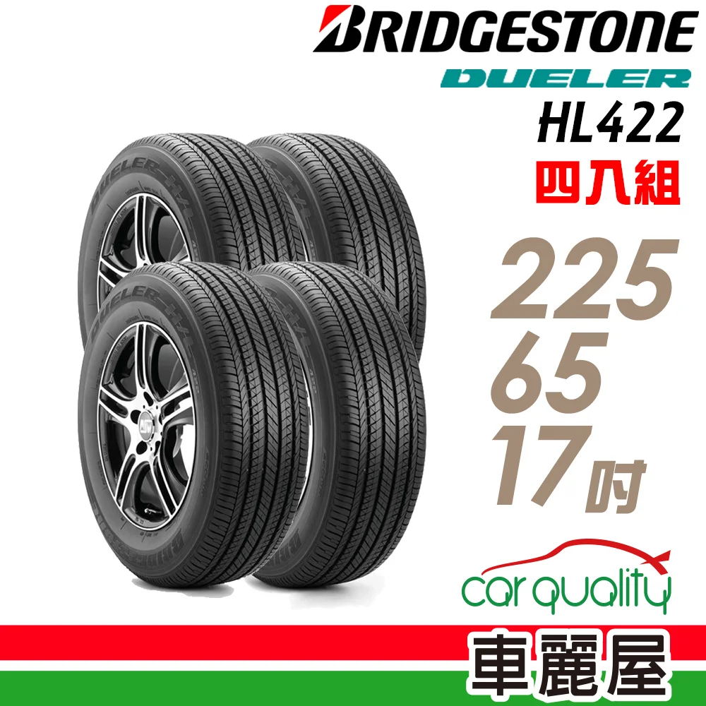 Bridgestone HL422 PLUS 經濟節能輪胎_四入組_225/65/17(車麗屋)