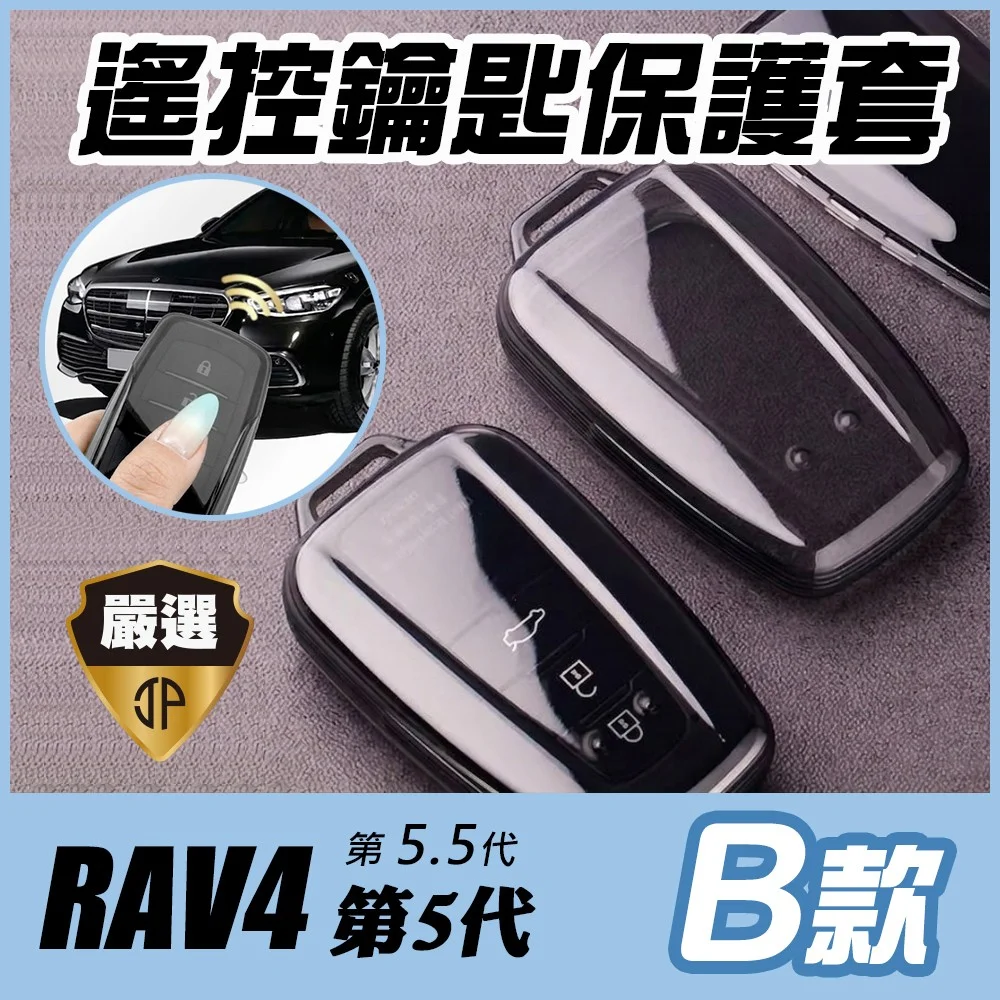 JUST-PLAY 捷仕特 遙控車鑰匙保護套 B款
