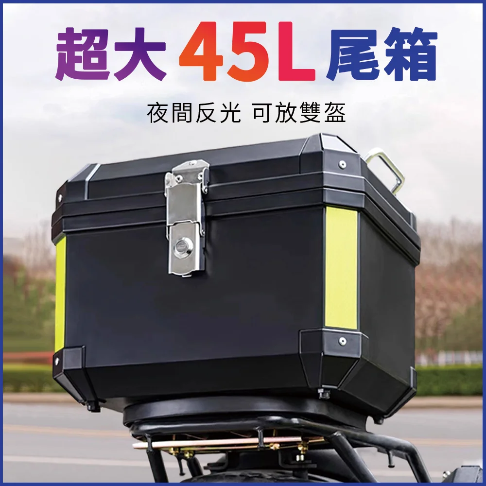 防水機車尾箱 機車後箱 機車後置物箱 機車收納箱 摩托車置物箱 機車箱